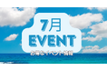 【江南 PLAN;S CLINIC】2026年7月提供｜夏本番に向けたボディライン管理およびリフティング施術のご案内