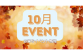 【江南 PLAN;S CLINIC】2026年10月の診療体制および提供する施術内容に関するお知らせ。秋のボディライン管理に向けた個別の医療提供を強化