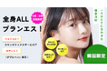 【5月・6月限定プラン】韓国プランエスクリニックのご案内