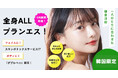 【6月限定】韓国プランエスクリニックのご案内