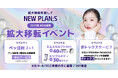 【PLAN;S CLINIC】新空間でさらに快適に!