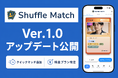 カードゲーム対戦相手探しをもっと手軽に。「Shuffle Match」がv1.0アップデート、秋葉原先行で「クイックマッチ」を追加