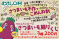 【遊園地むさしの村】酷暑・少雨の影響でさつまいもが生育不良です。「さつまいも不作でごめんね割」9月20日(土)から11月16日(日)の土日祝+埼玉県民の日(11/14(金))開催!(埼玉県加須市)
