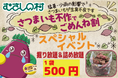 【遊園地むさしの村】さつまいも不作でごめんね割、スペシャルイベント「さつまいも掘り放題＆詰め放題500円」11月1日(土)から開催！