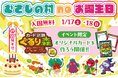 【遊園地むさしの村】おかげさまで57周年！「むさしの村noお誕生日」1/17(土)・18(日)の2日間入園無料！