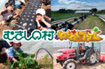 【遊園地むさしの村】種まきや野菜の収穫をして遊園地で農業を楽しもう！「わくわくファーム春のちょこっと農業体験」5月23日(土)・24日(日)開催！