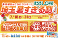【遊園地むさしの村】35度以上で入園無料！40度以上の酷暑日は更にラッキー！暑～い夏がとってもお得！！！ガリガリ君プレゼントも！「埼玉暑すぎる割」7月18日から31日まで開催！(埼玉県加須市)