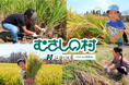 【遊園地むさしの村】遊園地でお米の収穫を体験しよう！「稲刈り体験」9月26日(土)・27日(日)開催！