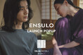 循環をデザインするライフスタイルブランド「ENSULO」がローンチ|TRUNK(HOTEL)で初のPOP UP&イベント開催決定
