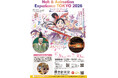 能の大成者・世阿弥を主人公にした話題のTVアニメが能楽堂にやってくる！ 「Noh & Animation Experience TOKYO 2026」 開催決定！