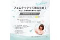 フェムテックウェビナーを開催【2025年6月18日(水)11:00~】