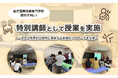 中日鍼灸接骨院/アスミルはり灸接骨院スタッフが金沢医療技術専門学校鍼灸学科にて、特別講師として授業を実施