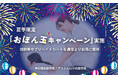 中日鍼灸接骨院/アスミルはり灸接骨院、夏季限定「おぼん玉キャンペーン」を全院で実施。回数券・プリペイドカードを特別条件で提供