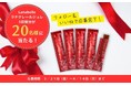 【Amazon販売記念】新生活目前…食生活が不安なアナタの強い味方!機能性表示食品「ラナクレールジュレ」プレゼントキャンペーン開催