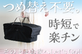 【冬のアウトドアも快適に】お買い物からアウトドアまで。保冷もおしゃれも叶える『Shimatteクールカゴバッグ』がキャンペーン価格でAmazonで販売開始！