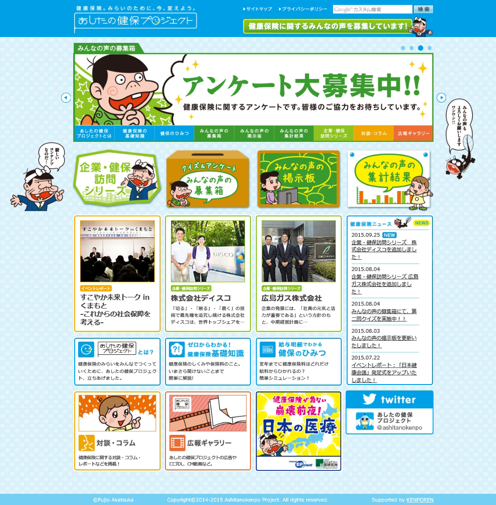 健康保険に関する調査】①「高く」「増え続ける」健康保険料が負担に