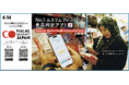 「第3回 インバウンド向け食品 EXPO - JFEX インバウンド WINTER - 」（12/3～）で、小売・食品メーカー向けムスリム対応商品の判定と購買データの可視化ソリューションをデモ展示