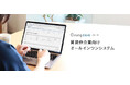 賃貸仲介業向けのオールインワン・クラウドシステム「グラングコア」がSMS(ショーメール)連携機能を発表