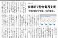 「全国賃貸住宅新聞」にて、導入企業さまの成果と共に弊社サービスが紹介されました!