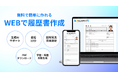 【完全無料】生成AI×写真背景削除で履歴書作成を革新。エムステップ周南、地域密着型求人サイトに「履歴書作成ツール」を新機能として追加
