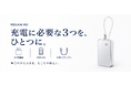 リスカイ、3in1モバイルバッテリー「K61」がクーポン利用・2点購入で2点目半額に。楽天市場・Yahoo!ショッピングで9月20日から7日間限定