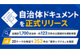 LobbyAI、全国約1,700自治体・約123万件の公開資料を横断検索する「自治体ドキュメント」を正式リリース