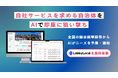 自治体営業・政策渉外のLobbyAI、自治体入札・連携・セールス支援ツール『LobbyLocal』を今夏リリース決定「すべての企業が制度・補助金を使いこなす時代」を実現