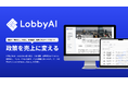 自治体営業の成功確率を飛躍的に向上!自治体検索ツール「Lobby Local」に人口動態ダッシュボード機能を追加