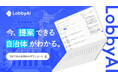 企業の政策対応を支援するAIサービス「LobbyAI」、起業家/投資家合同経営合宿「Incubate Camp 18th」で電通賞・JERA賞を受賞