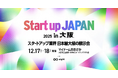 LobbyAI、「Startup JAPAN 2025 in 大阪」への出展を決定！AIで「自治体のニーズ」を可視化し、関西企業の官民連携を加速