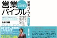【絶賛】登録者数100万人超えの人気YouTuber脱•税理士スガワラくんも推薦!営業のバイブル本が発売開始!