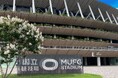 国立競技場「ナショナルスタジアムパートナー」第一号にMUFGが決定 2026年より新呼称「MUFGスタジアム」として変革と新たな社会価値創造に挑戦
