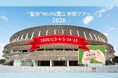 新春お正月企画　～ “聖地”　MUFG国立　祈願ツアー開催決定 ～