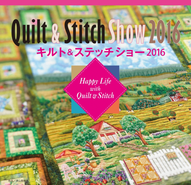 日本初のキルトと刺しゅうの祭典 Tokyoキルト ステッチショー16 9月15日 17日 東京ビッグサイトで開催 株式会社日本ヴォーグ 社のプレスリリース