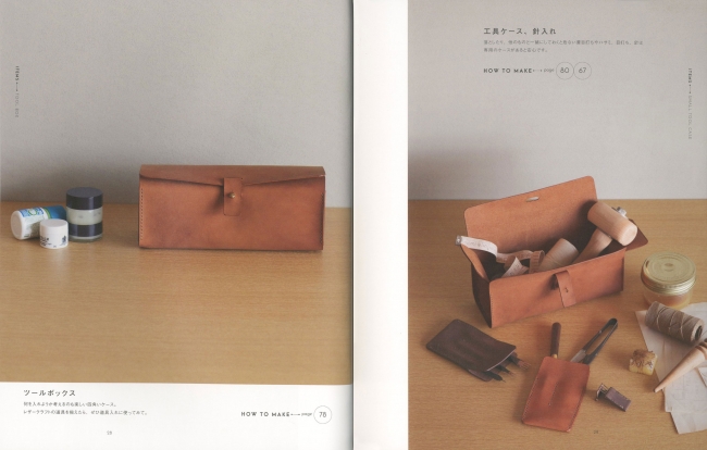 革製品ブランド Urukustが提案するシンプルな構造の24アイテムの作り方がわかる 手縫いで作る上質な革小物 発売 株式会社日本ヴォーグ社のプレスリリース
