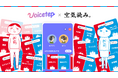会話から始まる恋愛アプリ「ボイステップ」、シリーズ1,000万DL超の人気ゲーム「空気読み。」と初のコラボ