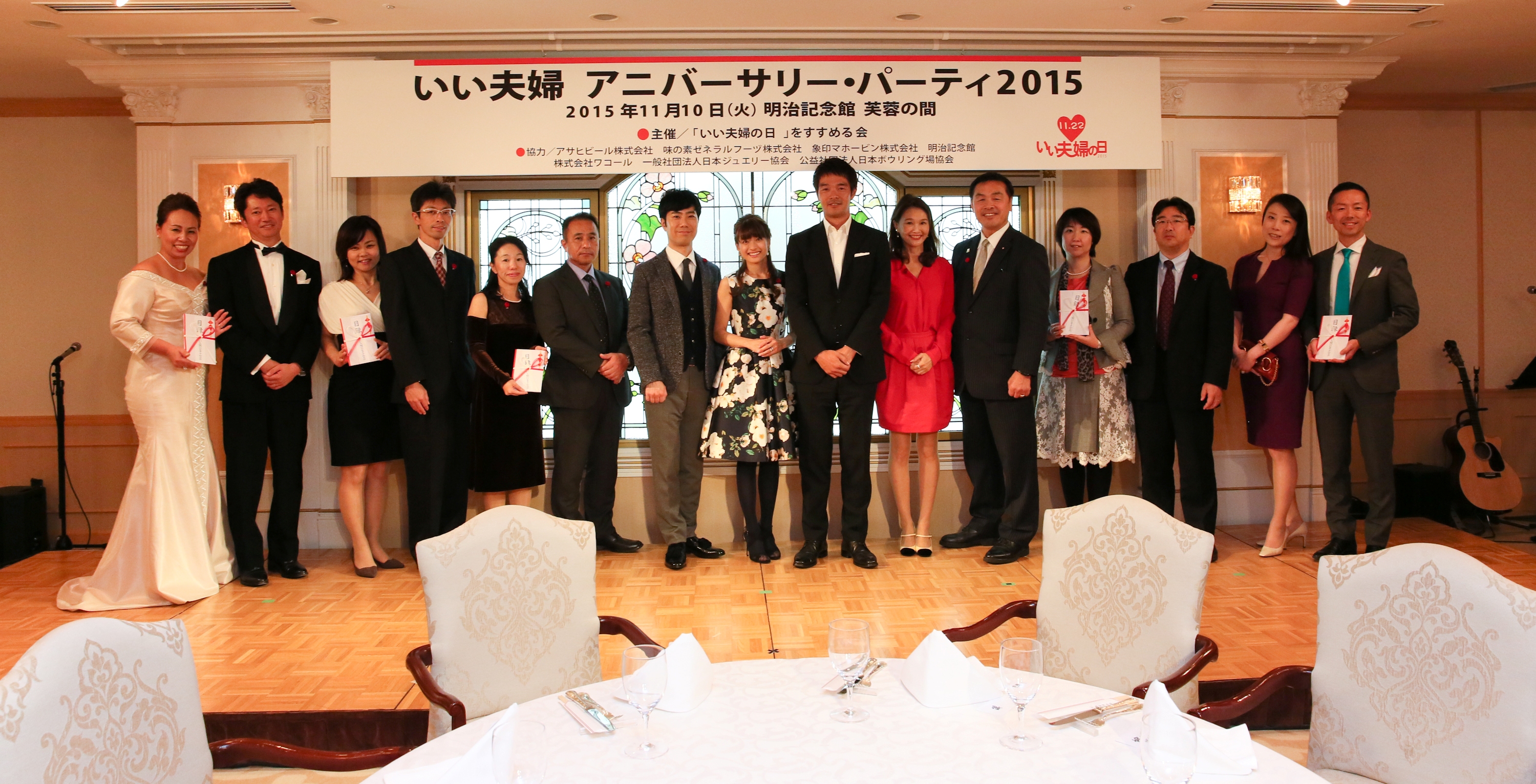 2016年度 いい夫婦の日 特別イベント 1日限りの特別なパーティに計10組のご夫婦をご招待 いい夫婦 アニバーサリー パーティ2016 参加者募集 いい夫婦の日 をすすめる会のプレスリリース