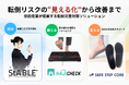 【9月8日（火）無料ウェビナー開催】転倒リスクの“見える化”から改善まで、原田産業が提案する転倒災害防止ソリューション