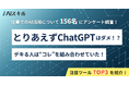 【156名調査で判明】とりあえずChatGPTはダメ!?デキる人はコレを組み合わせていた!