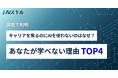 【調査で判明】キャリアを焦るのにAIを使わないのはなぜ？あなたが学べない理由TOP4