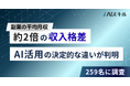 【衝撃データ】副業の平均月収に約2倍の差。「AI活用」が稼ぐ人と稼げない人の決定的な違いが判明