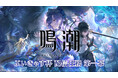 『鳴潮』ぶいきゃす杯 配信任務 第一幕 開催!人気VTuberたちが配信任務に挑む!