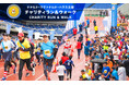 ―日産スタジアムを拠点に“走る・歩く・支える”がつながった一日―