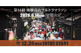 歴史薫る古い町並みと雄大な山岳をつなぐ、感動の100kmへ