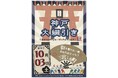 連覇か、雪辱か。神戸のまちを懸けた大勝負、再び！「第2回 神戸 大綱引き大会」10月3日(土)開催!