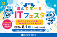 【約100名の子どもが来場】うめきたから広がる新しい学びのカタチ。グラングリーン大阪で子ども向け無料ITイベントを開催、企業連携で体験の幅を拡大