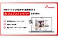 monolyst、Webサイトから商品情報を自動抽出する「AIウェブスクレイパー」をリリース。画像とスペックを商品マスタへ即座に連携