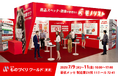 モノリスト、「ものづくりワールド東京 製造業DX展」に出展