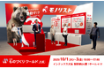 モノリスト、「ものづくりワールド大阪 製造業DX展」に出展