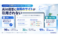 「ホームページは作っているのに、AIにおすすめされない」——ChatGPTのクリニック回答5,460件を分析して見えた“2つの構造”【Mayui調査】